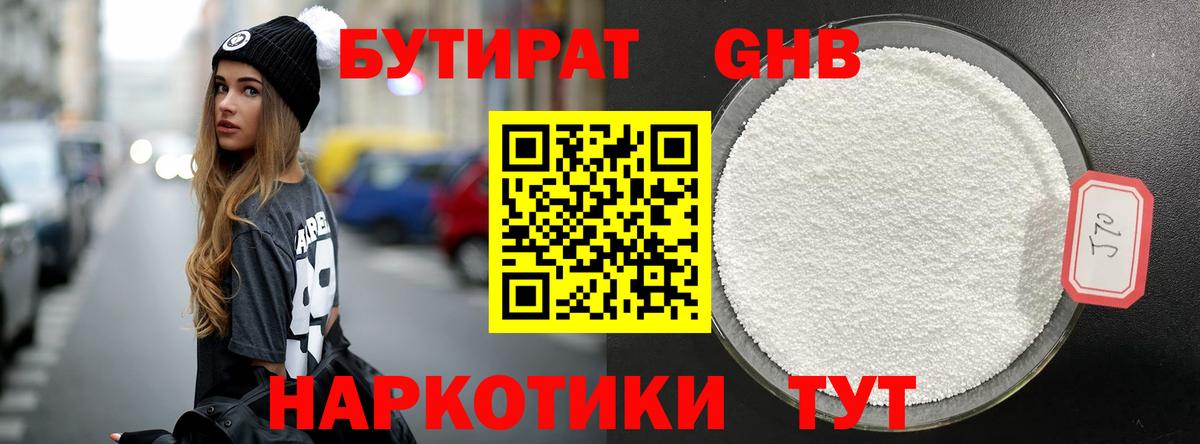 Бутират оксана  Вход с VPN  Янаул 