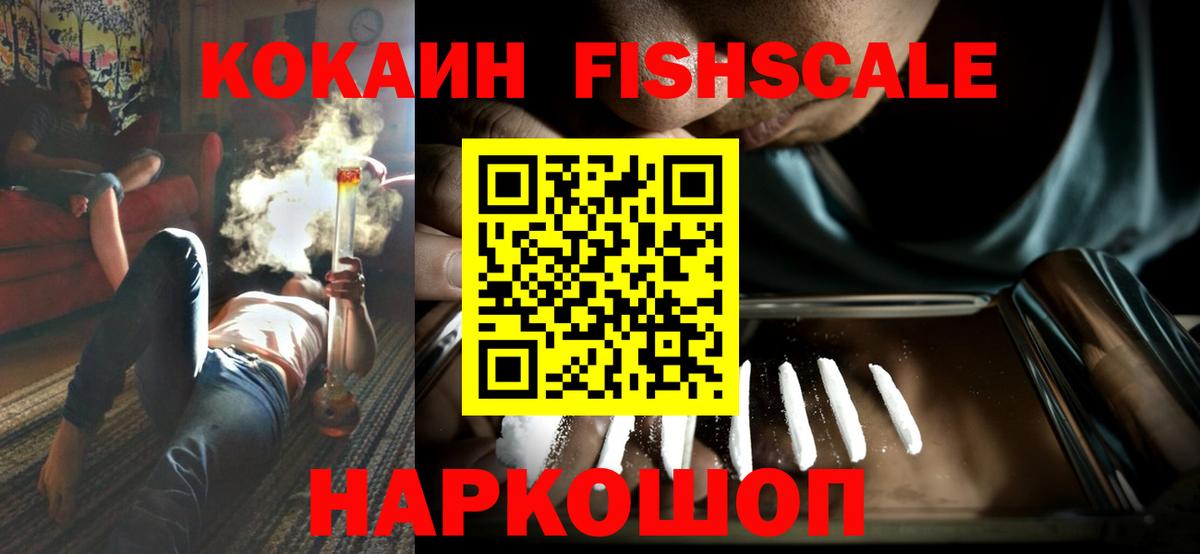 Янаул  Cocaine Колумбийский  Кокаин  COCAIN FishScale  Вход с VPN 