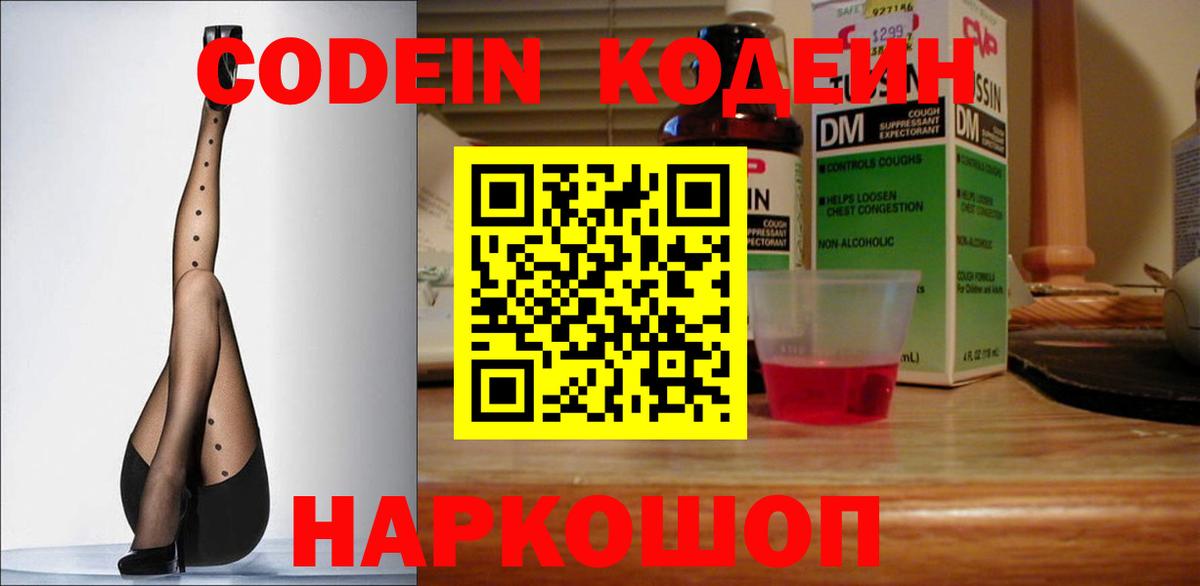 хочу наркоту  Вход с VPN  Янаул  Кодеиновый сироп Lean Purple Drank  Кодеин напиток Lean (лин) 