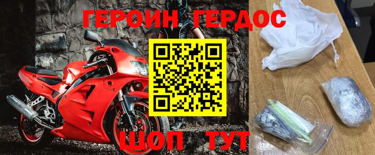 ГЕРОИН герыч Янаул