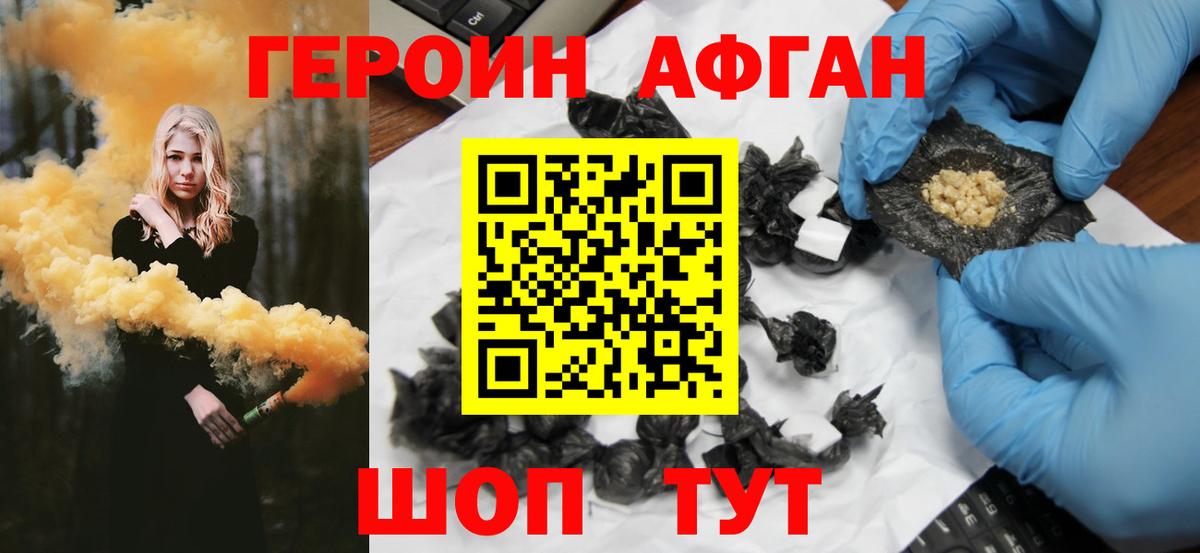 Героин  Героин афганец  Вход с VPN  Янаул 