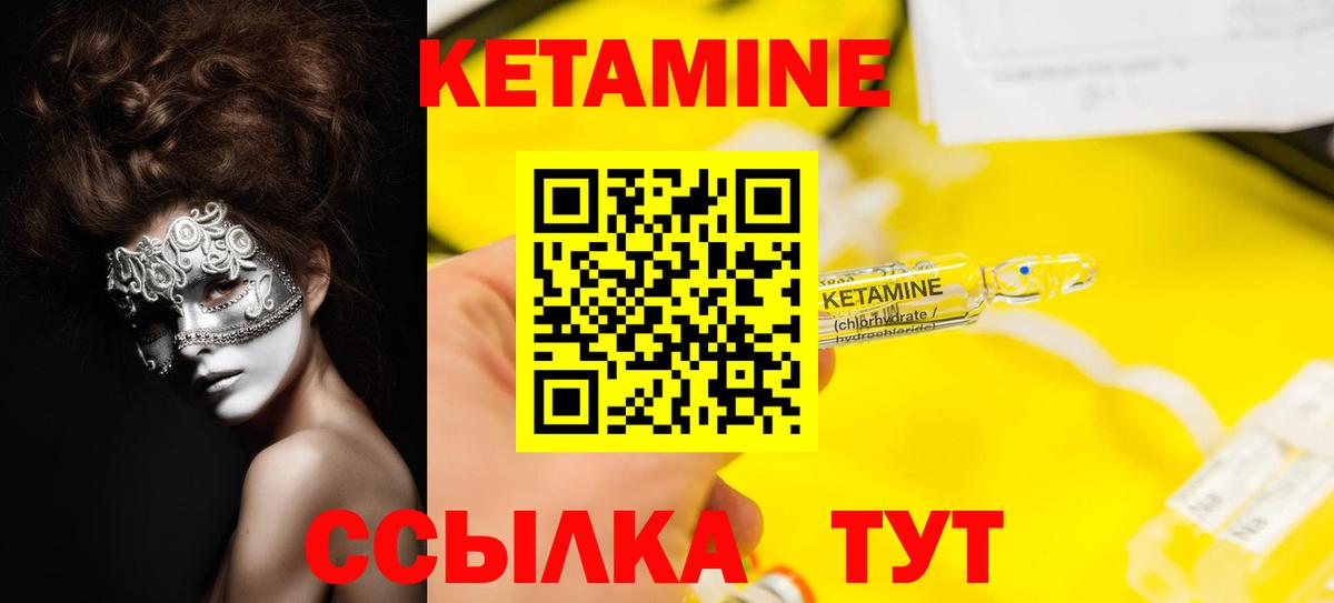 КЕТАМИН ketamine  Вход с VPN  Янаул 